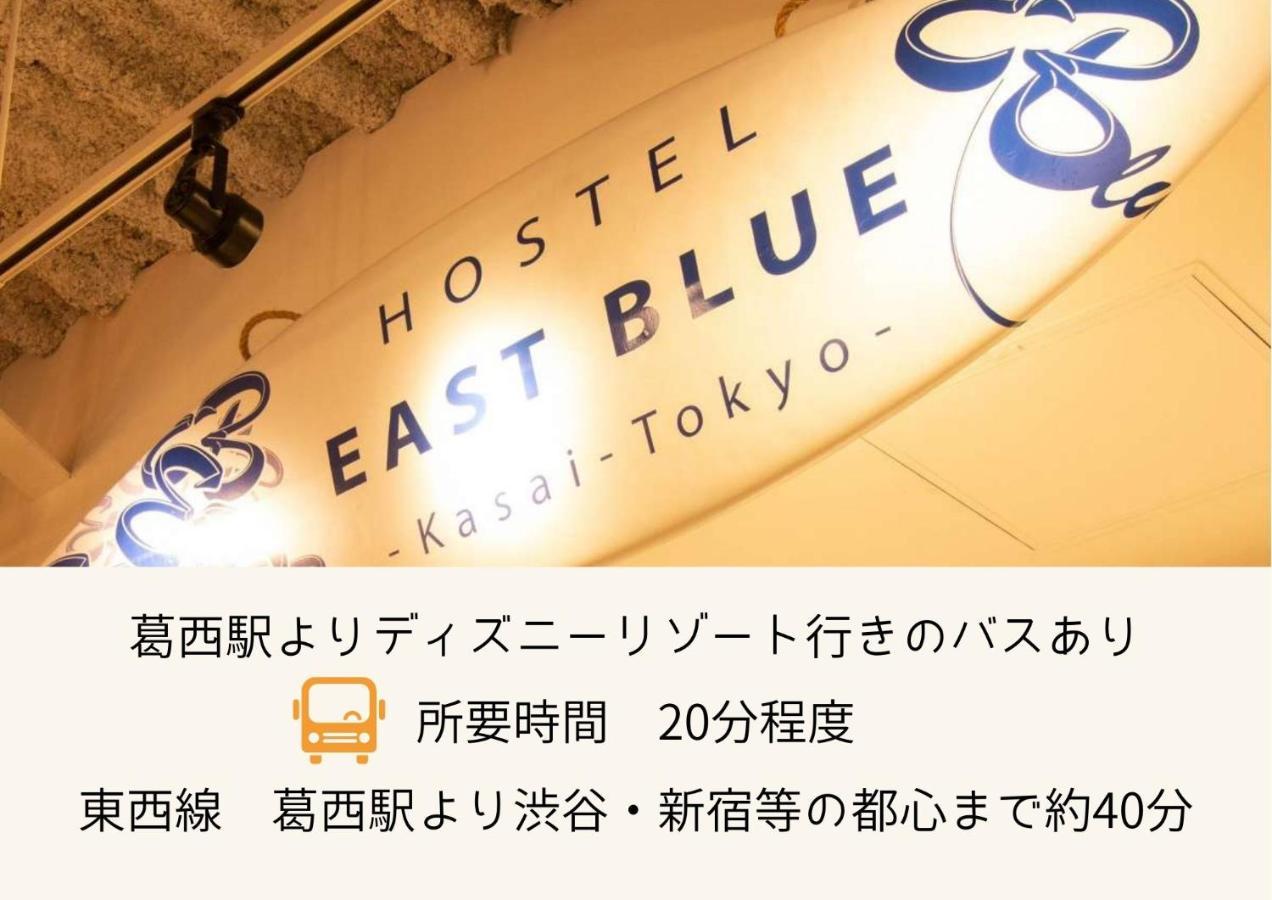 East Blue Kasai * Präfektur Tokio
